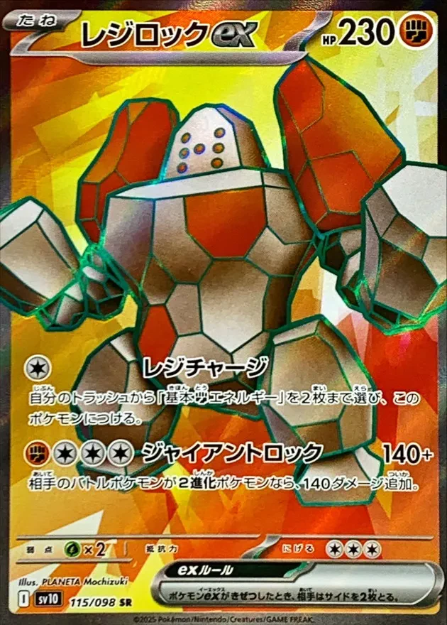 Regirock ex #115 - Glory of Team Rocket (SV10) Japanese Pokemon Card