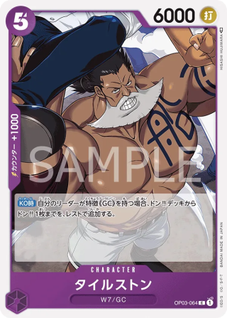 Tilestone OP03-064 Common - Pillars of Strength One Piece Card Japanese