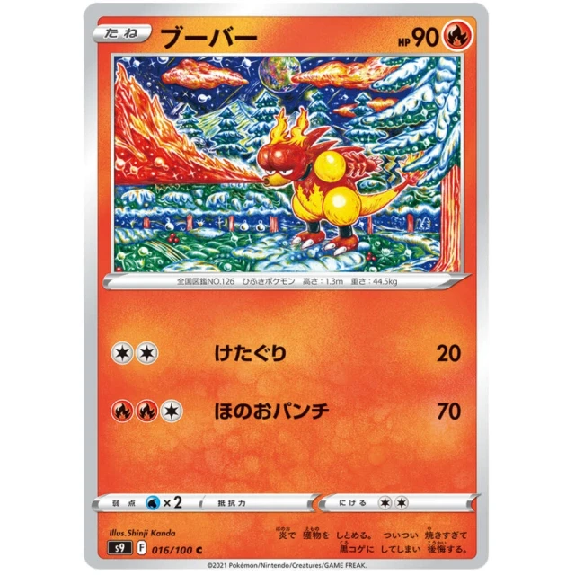 Magmar #16 - Star Birth S9 Pokemon Card Japanese