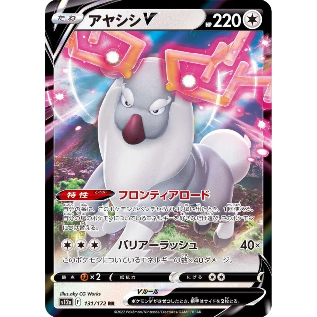 Wyrdeer V #131 - VSTAR Universe S12A Pokemon Card Japanese