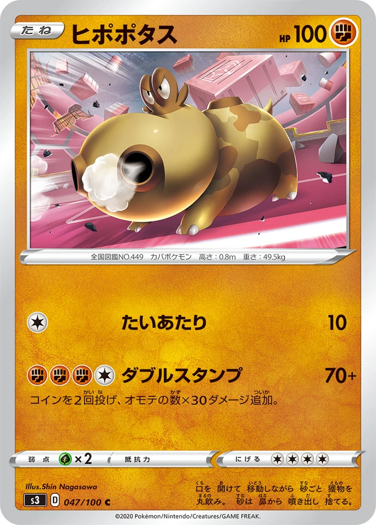 Hippopotas #047 - Infinity Zone (S3) Japanese Pokemon Card