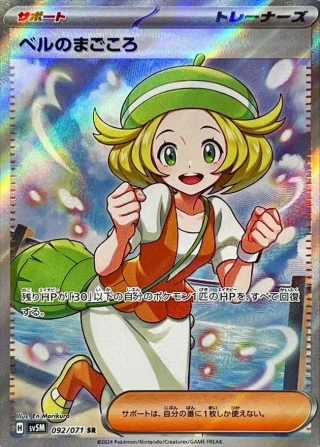 Bianca's Sincerity #92 - Cyber Judge SV5M Pokemon Card Japanese