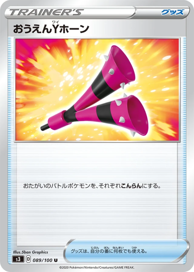 Yell Horn #89 - Infinity Zone S3 Pokemon Card Japanese