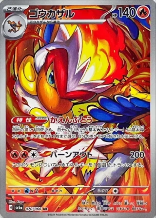 Infernape #70 - Crimson Haze SV5A Pokemon Card Japanese