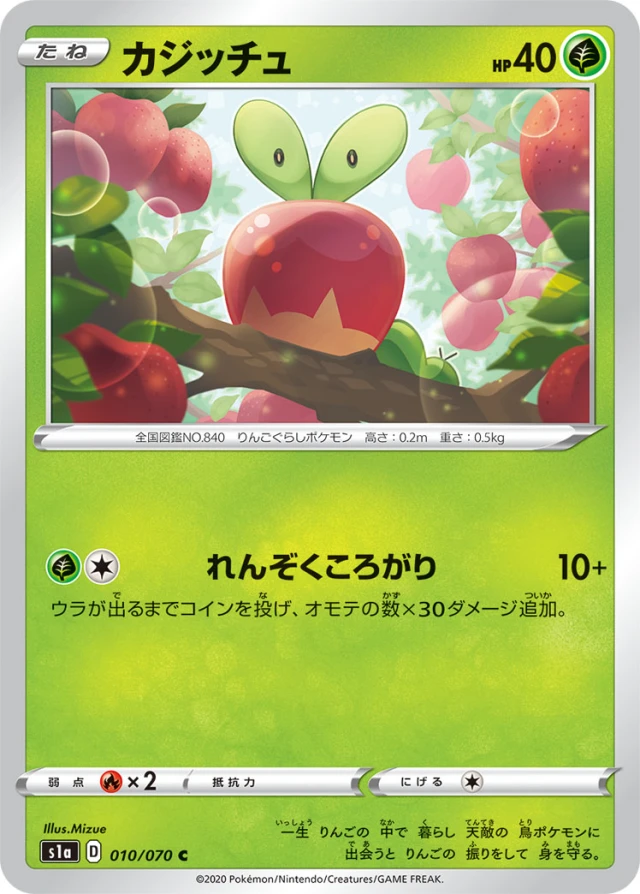 Applin #10 - VMAX Rising S1A Pokemon Card Japanese