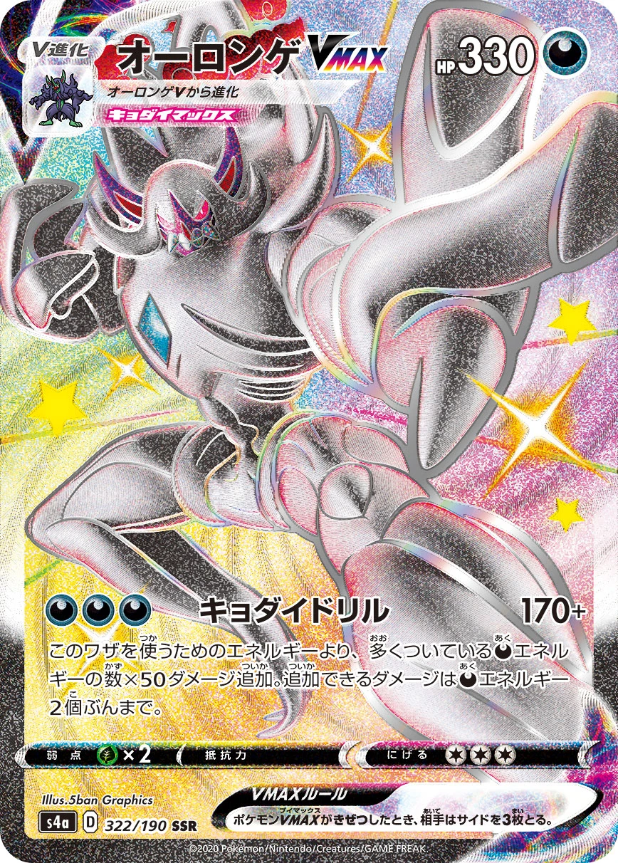 Grimmsnarl #322 - Shiny Star V (S4A) Japanese Pokemon Card