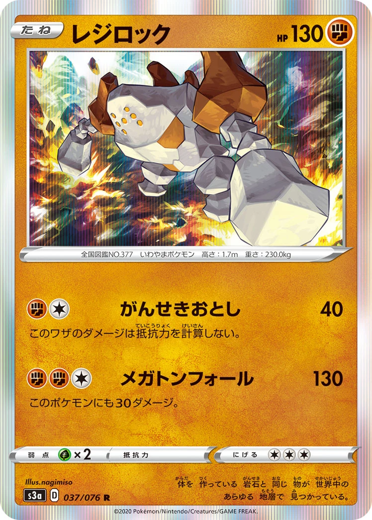 Regirock #037 - Legendary Heartbeat (S3A) Japanese Pokemon Card