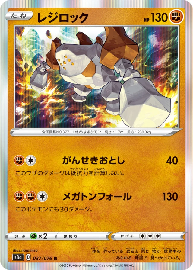 Regirock #37 - Legendary Heartbeat S3A Pokemon Card Japanese