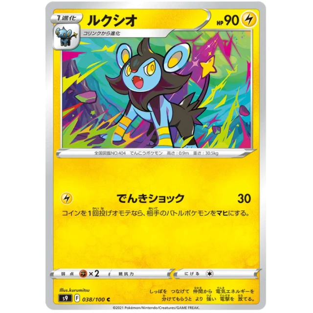 Luxio #38 - Star Birth S9 Pokemon Card Japanese