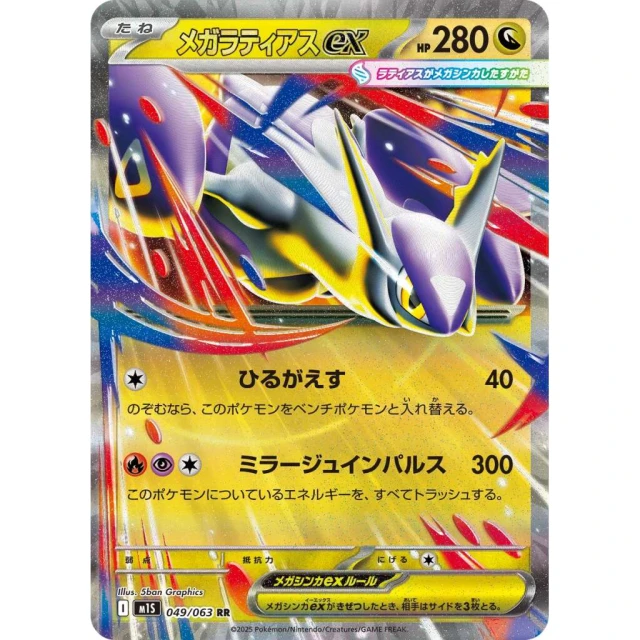 Mega Latias ex #49 - Mega Symphonia M1S Pokemon Card Japanese