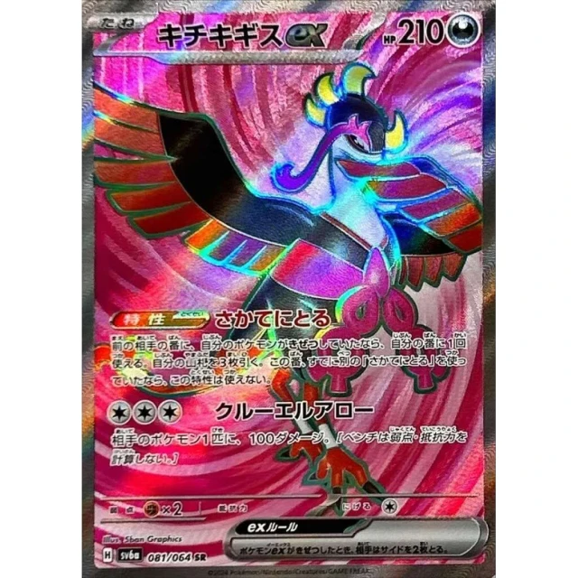 Fezandipiti #81 - Night Wanderer SV6A Pokemon Card Japanese