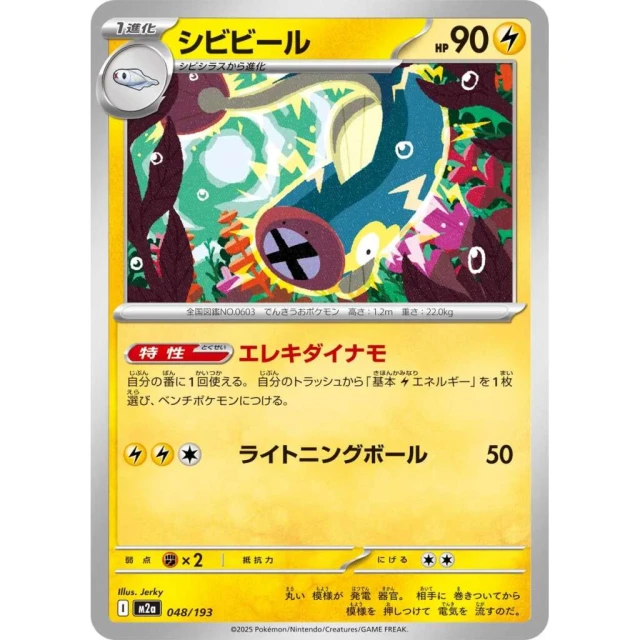 Eelektrik #48 - Mega Dream ex M2A Pokemon Card Japanese