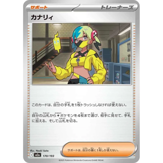 Canari #170 - Mega Dream ex M2A Pokemon Card Japanese