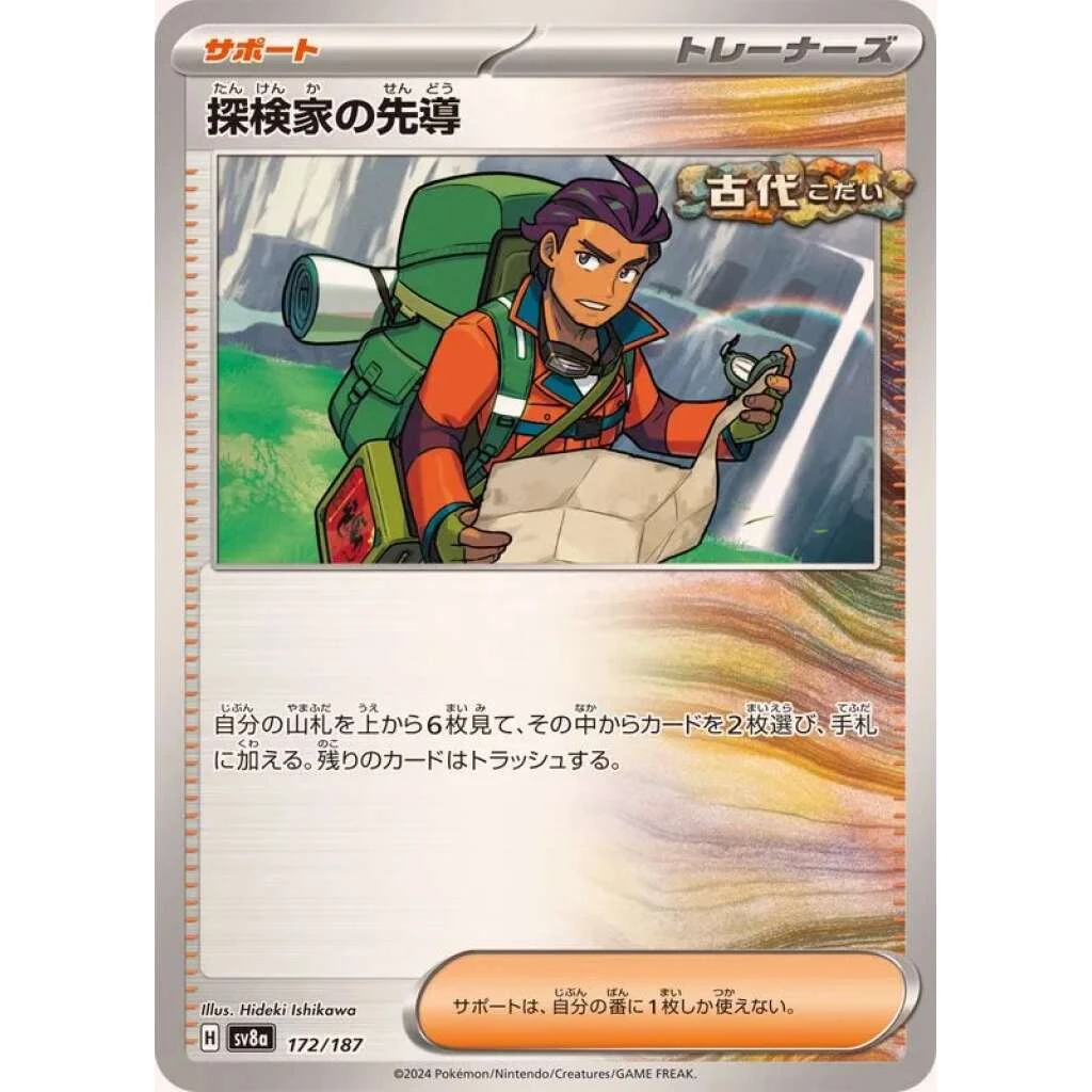 Explorer's Guidance #172 - Terastal Festival ex (SV8A) Japanese Pokemon Card