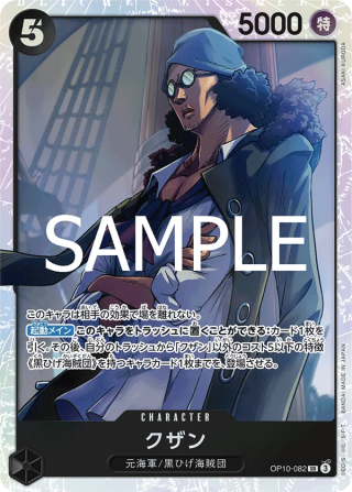 Kuzan OP10-082 Super Rare - Royal Blood One Piece Card Japanese