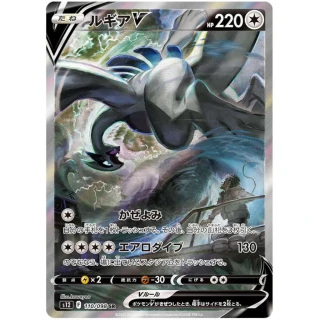 Lugia V