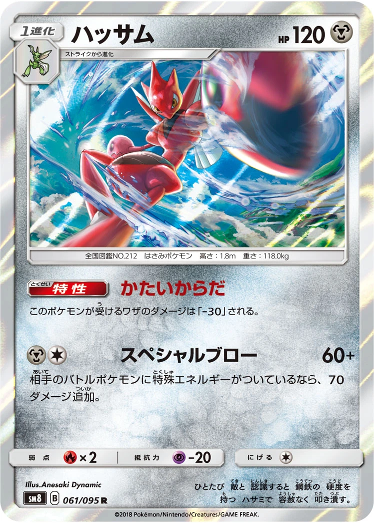 Scizor #061 - Super Burst Impact (SM8) Japanese Pokemon Card