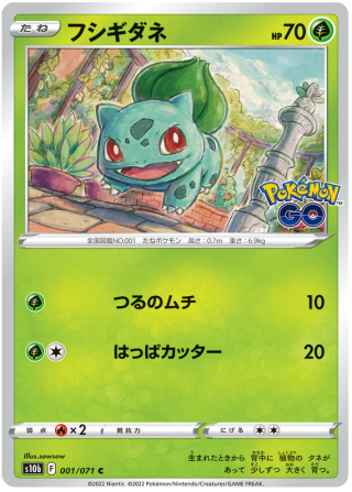 Bulbasaur #1 - Pokemon GO S10B Pokemon Card Japanese