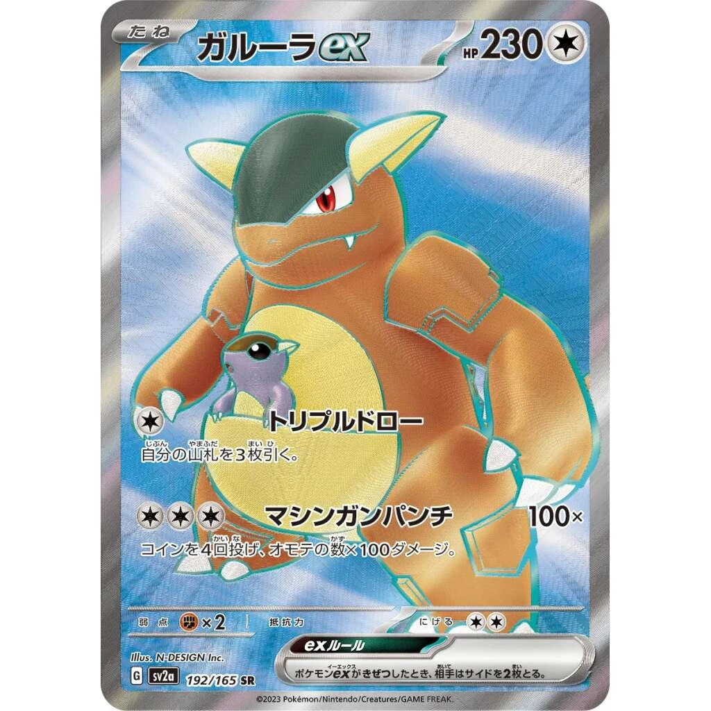 Kangaskhan ex #192 - Pokemon 151 (SV2A) Japanese Pokemon Card