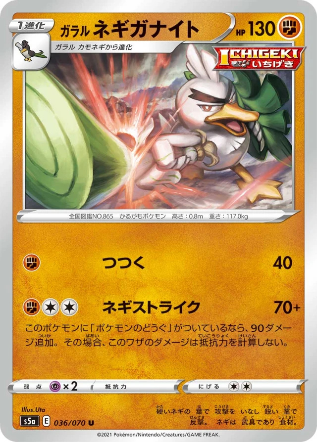 Galarian Sirfetch'd #36 - Matchless Fighters S5A Pokemon Card Japanese