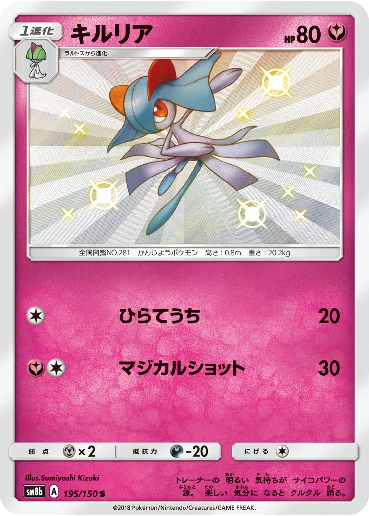 Kirlia #195 - GX Ultra Shiny (SM8B) Japanese Pokemon Card