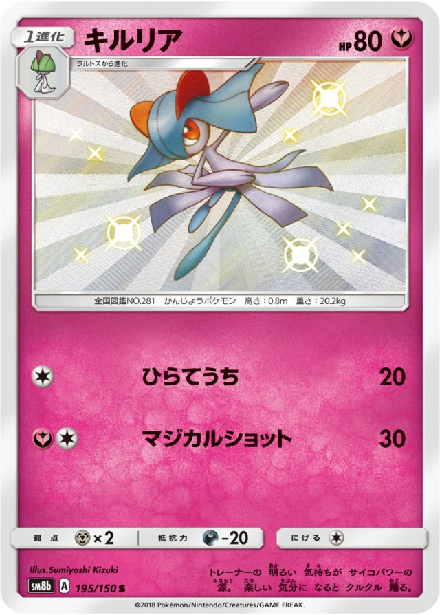 Kirlia #195 - GX Ultra Shiny SM8B Pokemon Card Japanese