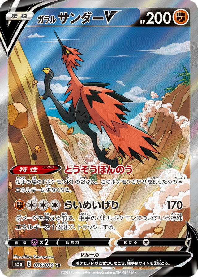 Galarian Zapdos #76 - Matchless Fighters S5A Pokemon Card Japanese
