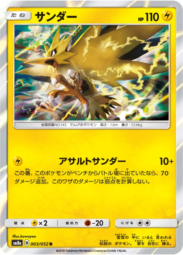 Zapdos #3 - Dark Order SM8A Pokemon Card Japanese