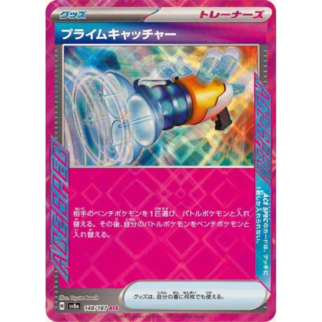 Prime Catcher #148 - Terastal Festival ex SV8A Pokemon Card Japanese