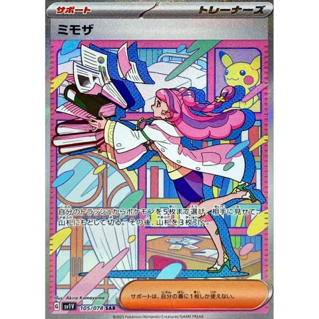 Miriam #105 - Violet ex SV1V Pokemon Card Japanese