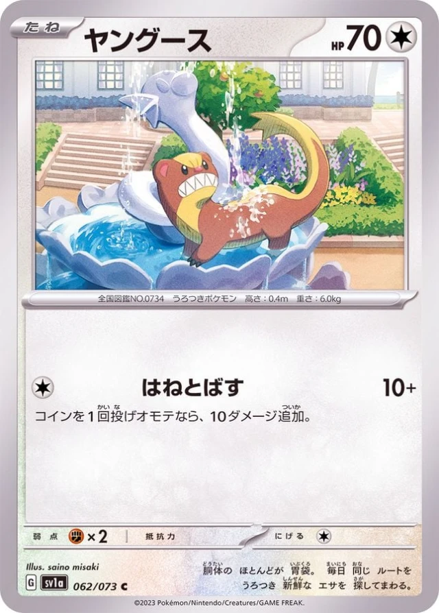 Yungoos #62 - Triplet Beat SV1A Pokemon Card Japanese