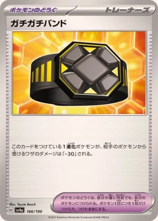Rigid Band #166 - Shiny Treasure ex SV4A Pokemon Card Japanese