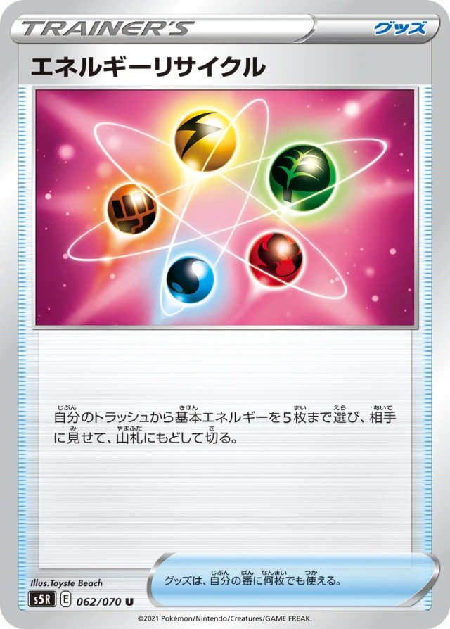 Urn of Vitality #62 - Single Strike Master S5R Pokemon Card Japanese