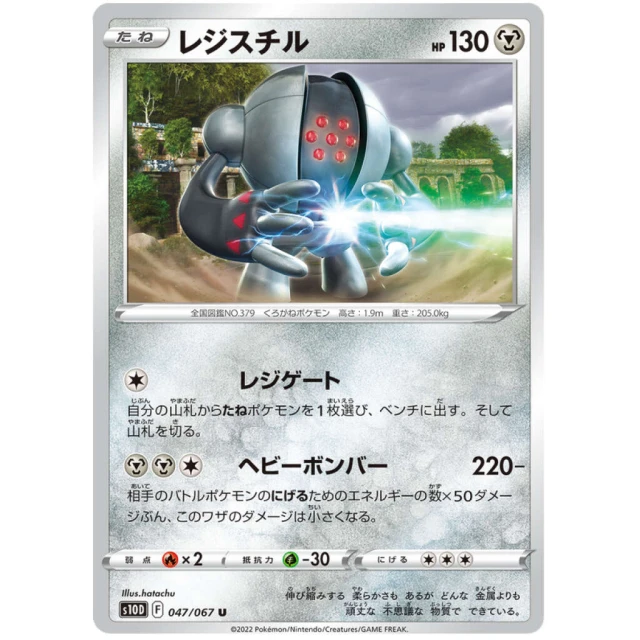 Registeel #47 - Time Gazer S10D Pokemon Card Japanese