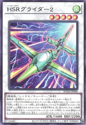 Hi-Speedroid Glider #2 SUDA-JP040 - Supreme Darkness Yu-Gi-Oh Card Japanese