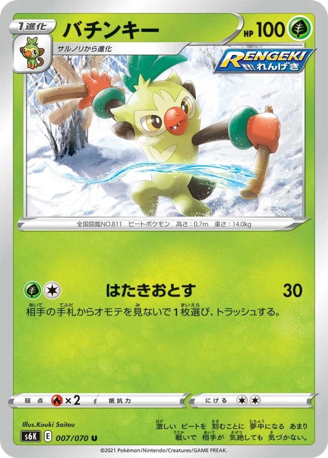 Thwackey #7 - Jet-Black Poltergeist S6K Pokemon Card Japanese