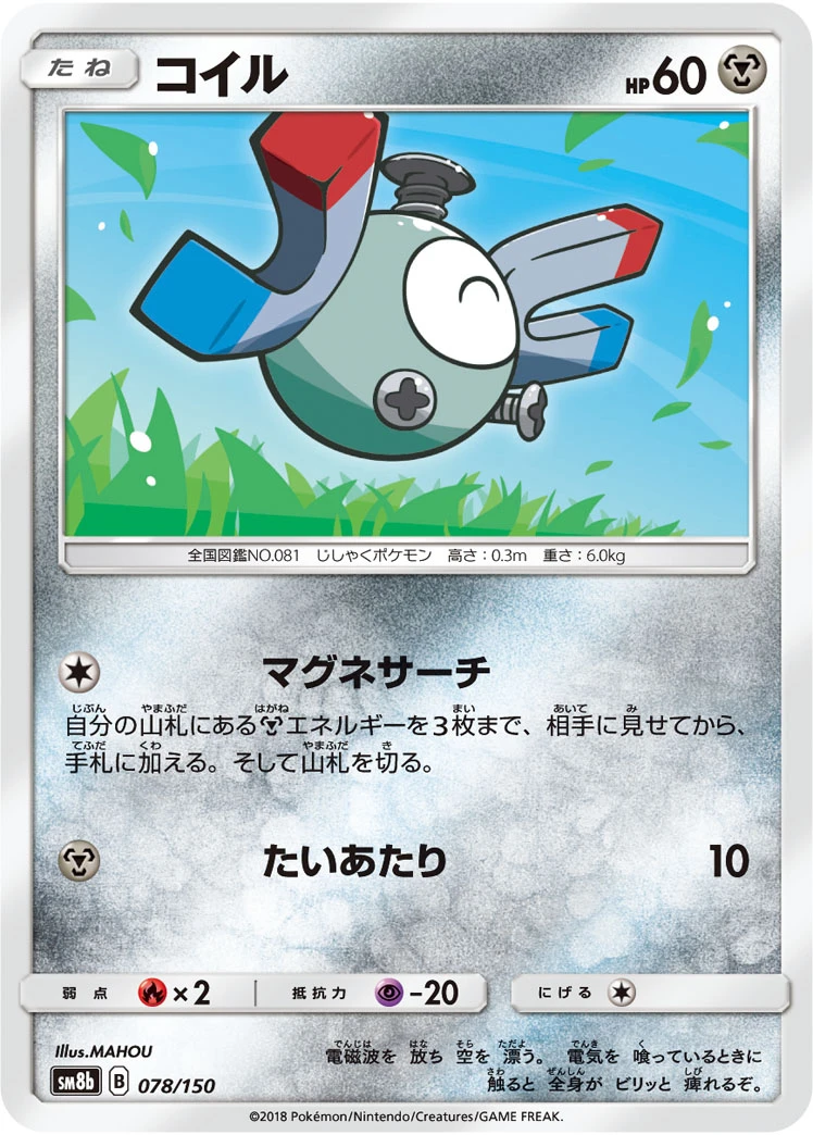 Magnemite #078 - GX Ultra Shiny (SM8B) Japanese Pokemon Card