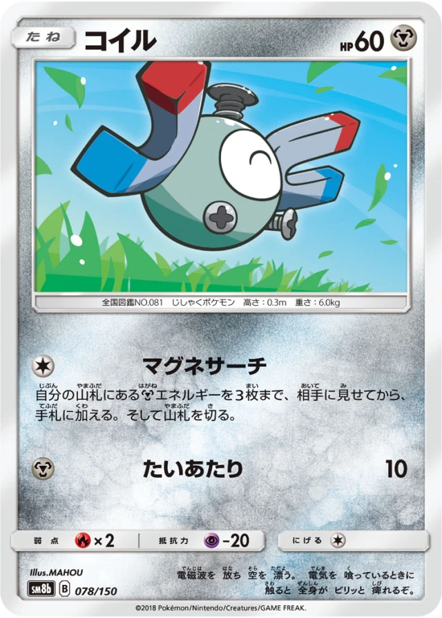 Magnemite #78 - GX Ultra Shiny SM8B Pokemon Card Japanese