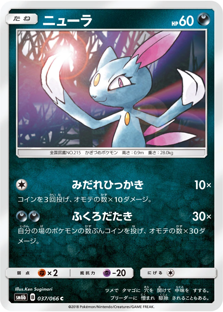 Sneasel #037 - Champion Road (SM6B) Japanese Pokemon Card