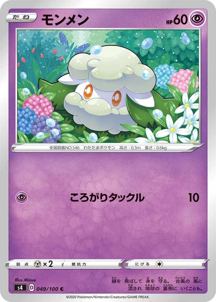 Cottonee #049 - Amazing Volt Tackle (S4) Japanese Pokemon Card