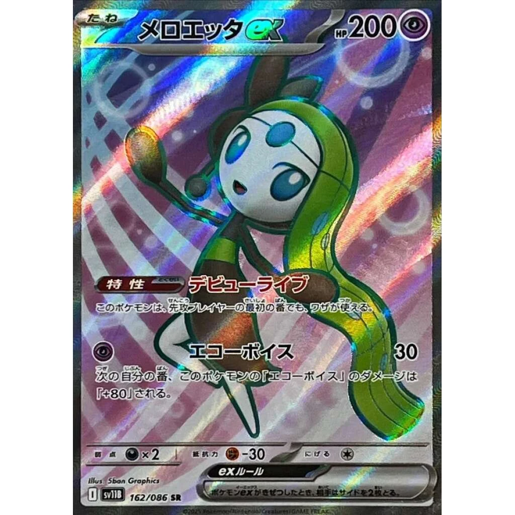 Meloetta ex #162 - Black Bolt (SV11B) Japanese Pokemon Card