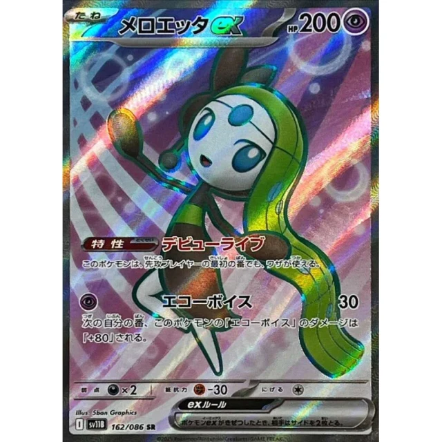 Meloetta ex #162 - Black Bolt SV11B Pokemon Card Japanese