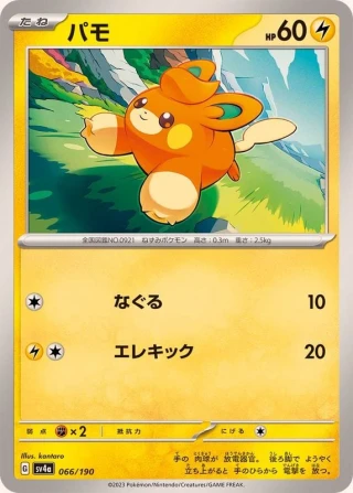 Pawmi #66 - Shiny Treasure ex SV4A Pokemon Card Japanese