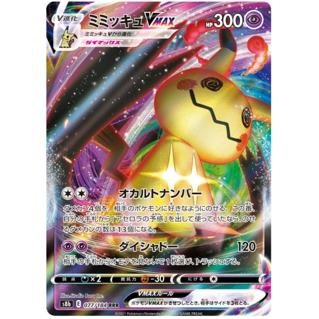 Mimikyu Vmax #77 - VMAX Climax S8B Pokemon Card Japanese