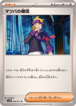 Morty's Confidence #69 - Wild Force SV5K Pokemon Card Japanese