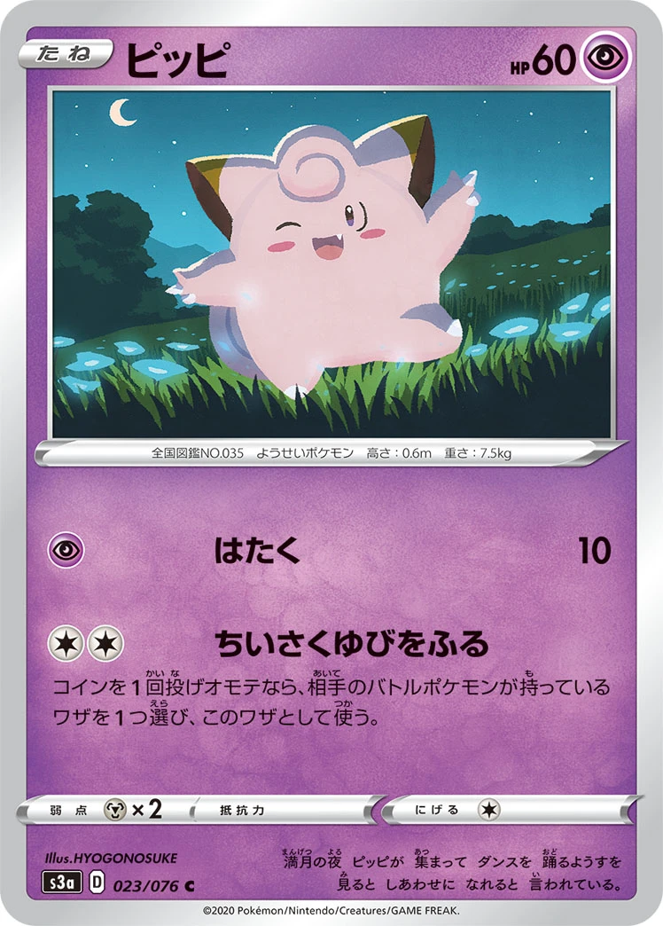 Clefairy #023 - Legendary Heartbeat (S3A) Japanese Pokemon Card