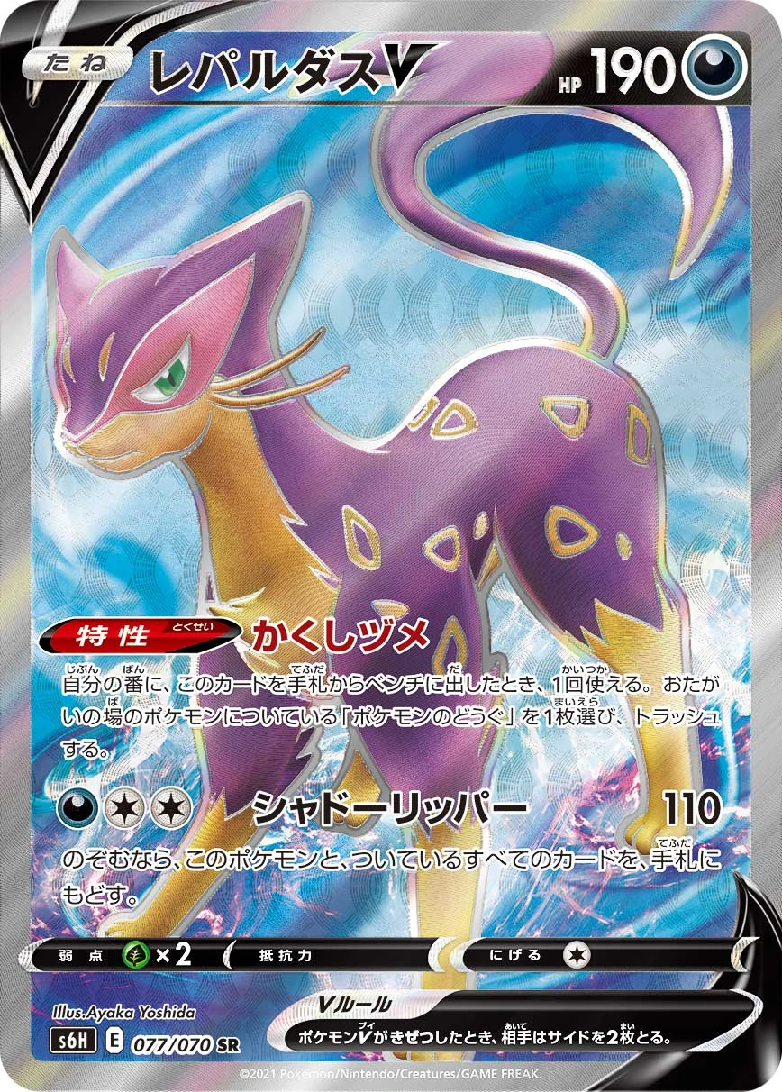Liepard #077 - Silver Lance (S6H) Japanese Pokemon Card