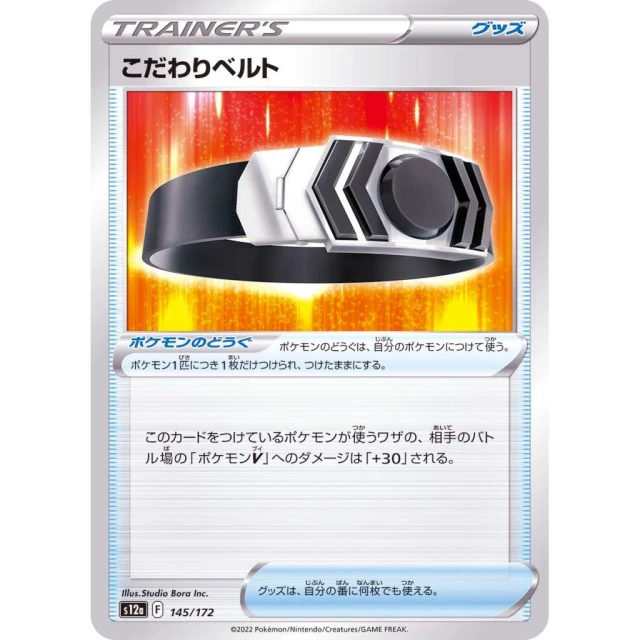 Choice Belt #145 - VSTAR Universe S12A Pokemon Card Japanese