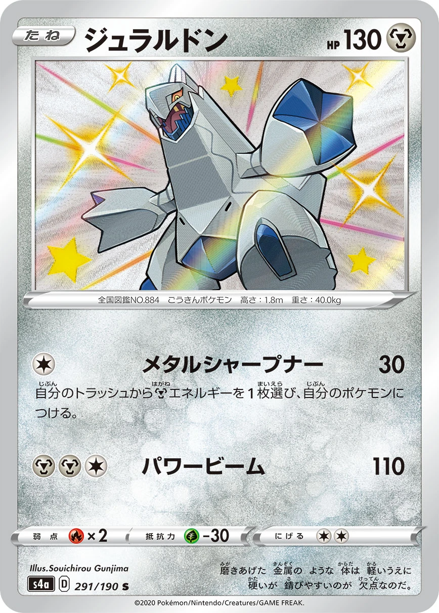 Duraludon #291 - Shiny Star V (S4A) Japanese Pokemon Card