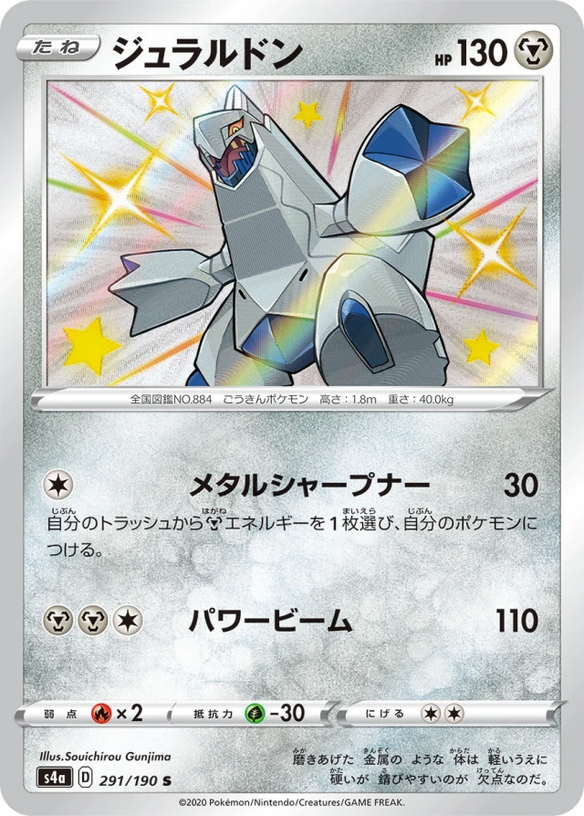 Duraludon #291 - Shiny Star V S4A Pokemon Card Japanese